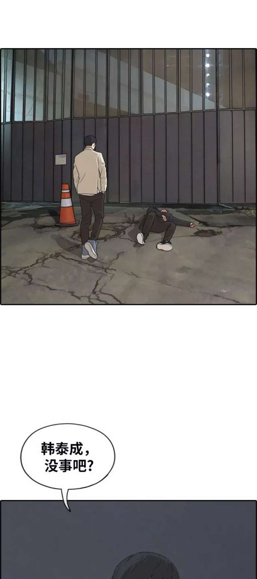 青春白卷第276话现在的韩泰成