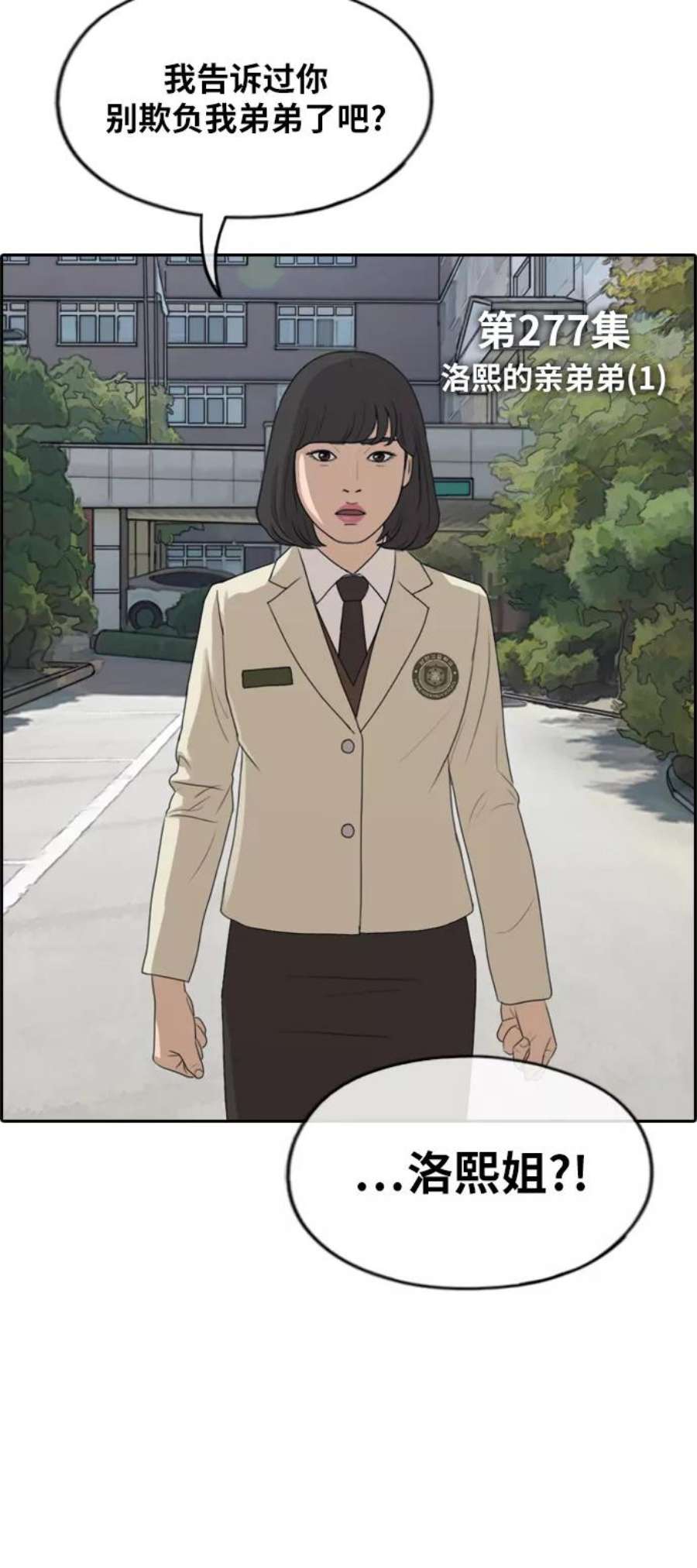 青春白卷第277话 洛熙的亲弟弟（1）