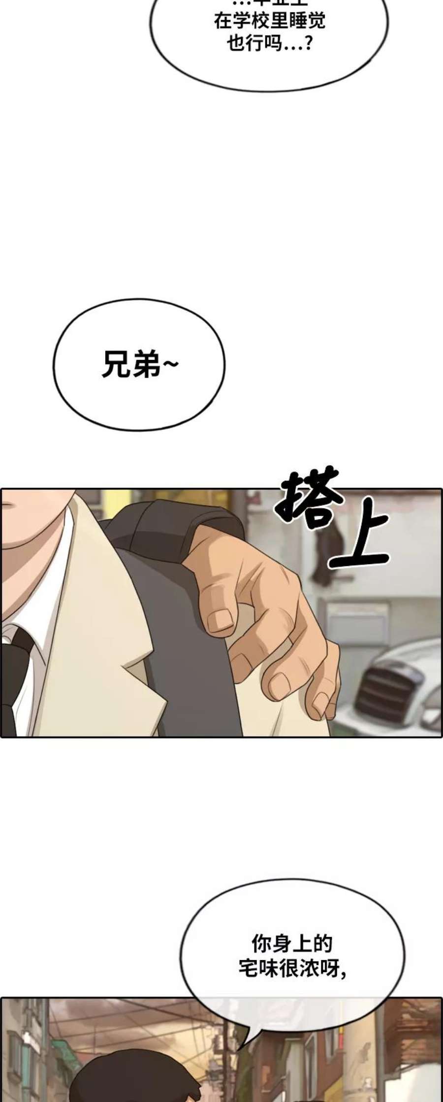 青春白卷第278话 洛熙的亲弟弟（2）