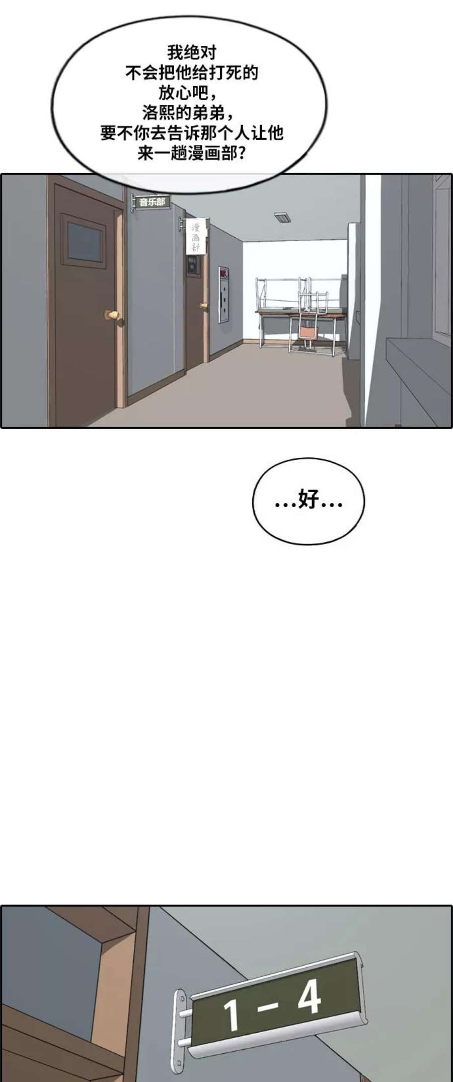 青春白卷第278话 洛熙的亲弟弟（2）