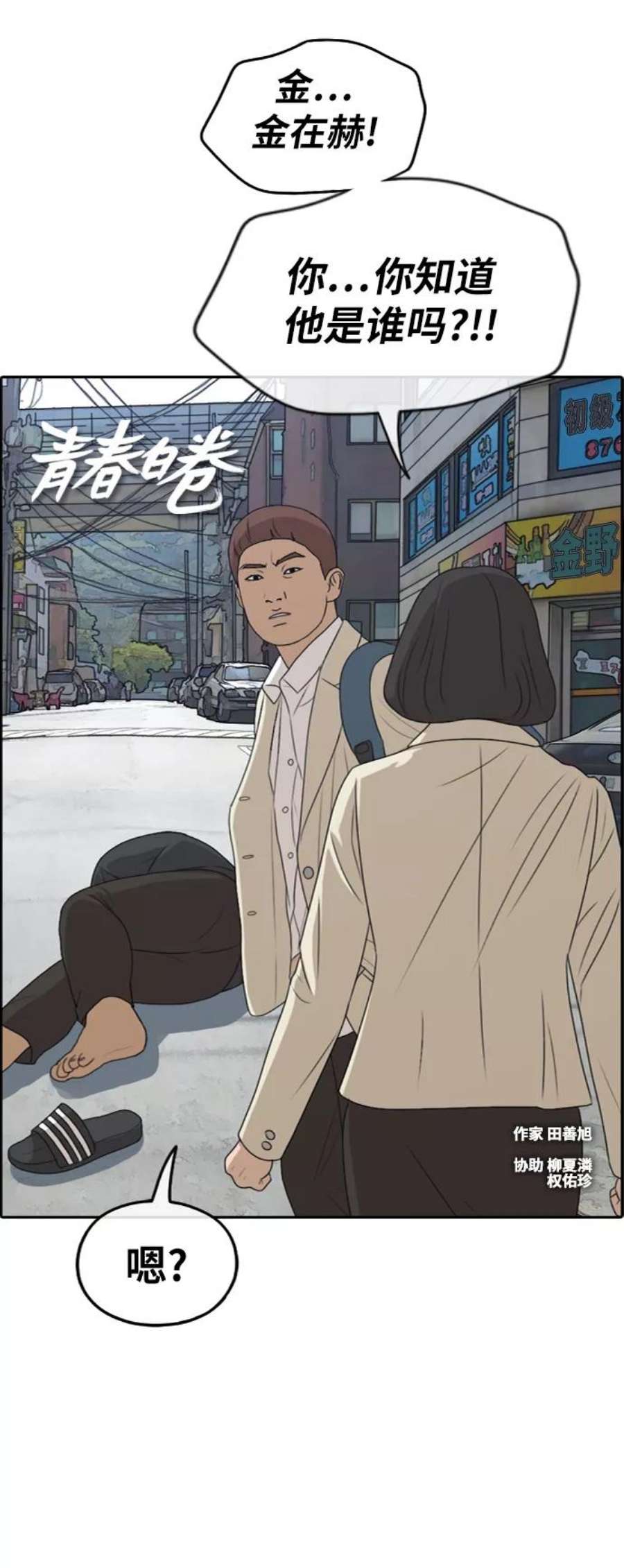 青春白卷第278话 洛熙的亲弟弟（2）