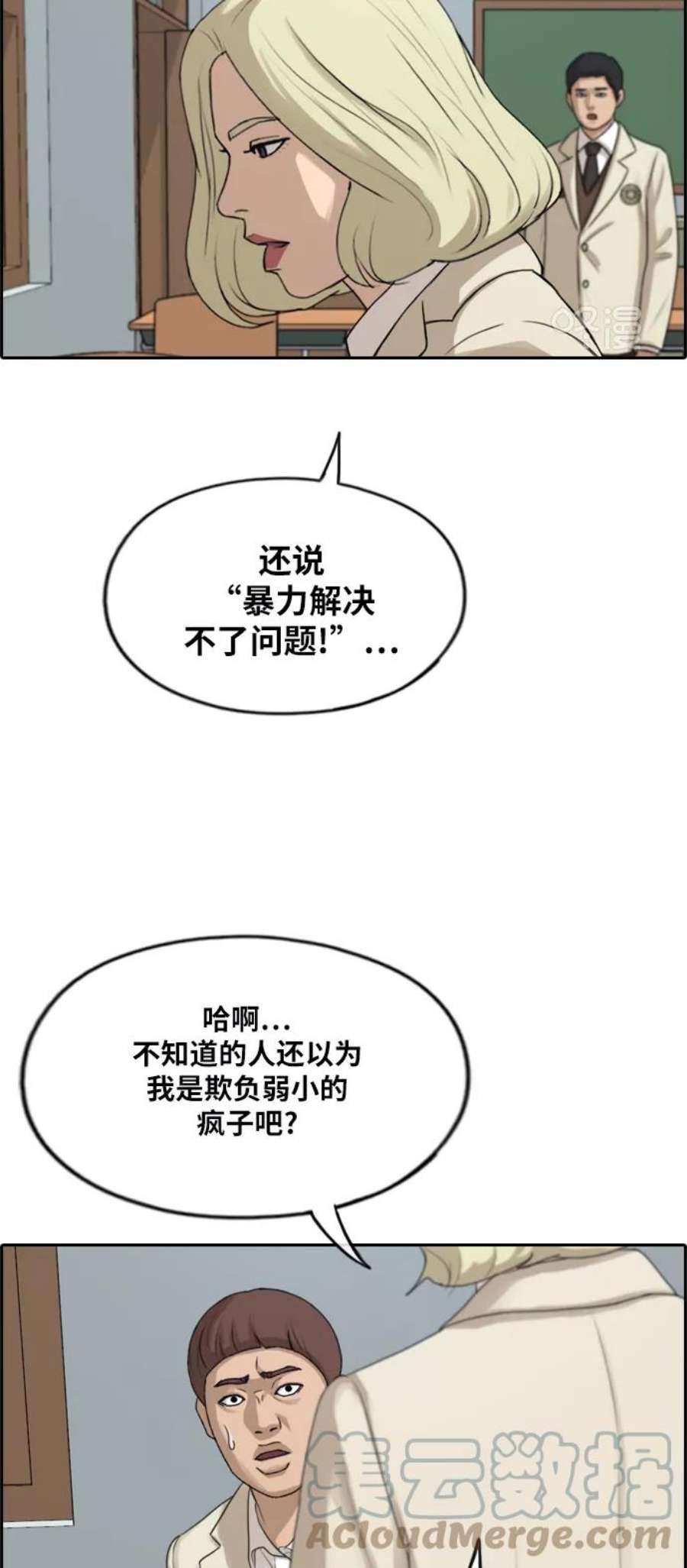 青春白卷第278话 洛熙的亲弟弟（2）