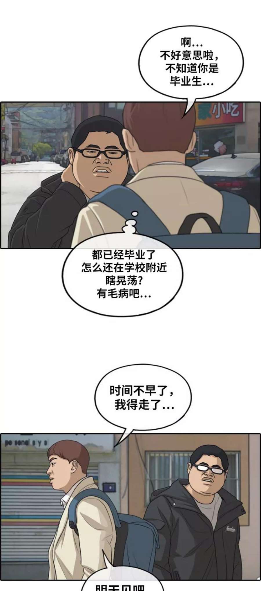 青春白卷第278话 洛熙的亲弟弟（2）