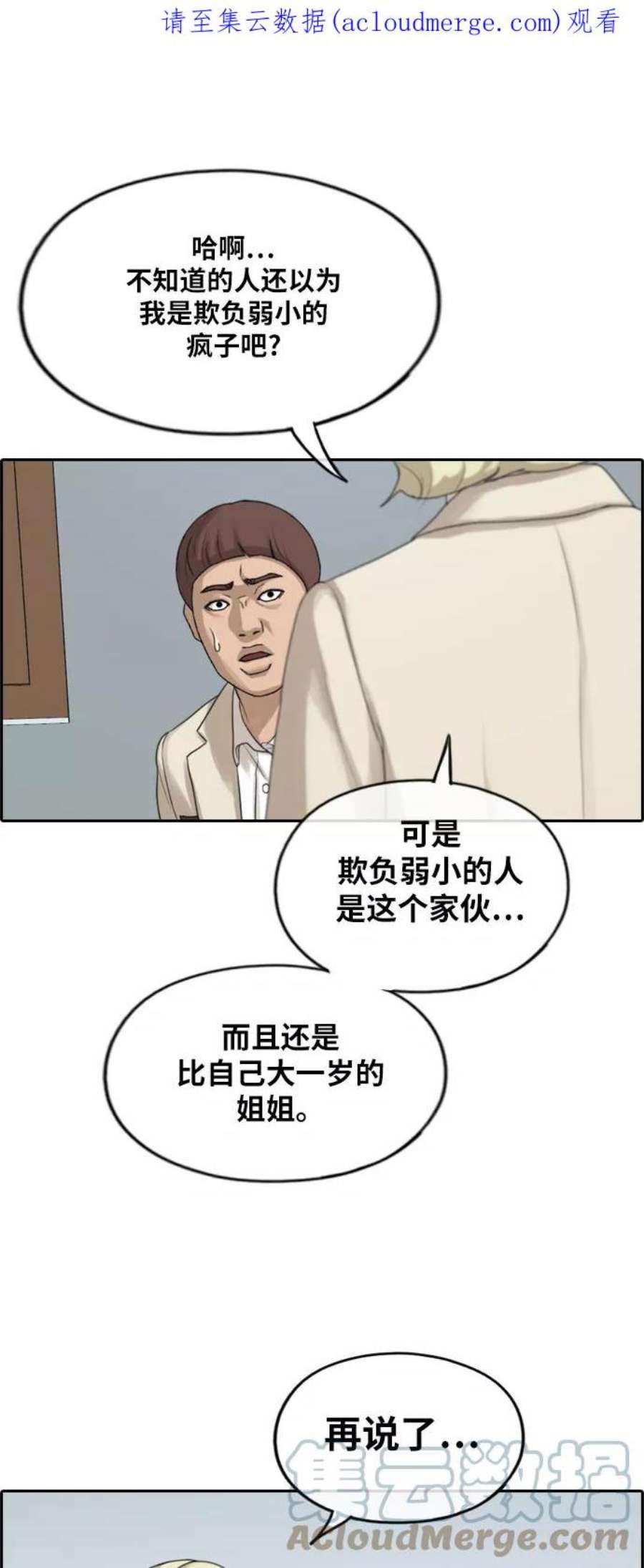 青春白卷第279话 洛熙的亲弟弟（3）
