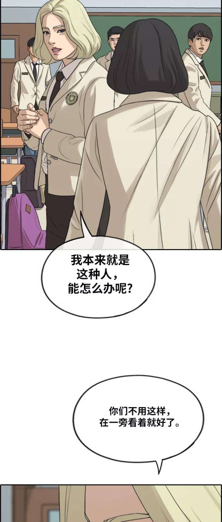 青春白卷第279话 洛熙的亲弟弟（3）