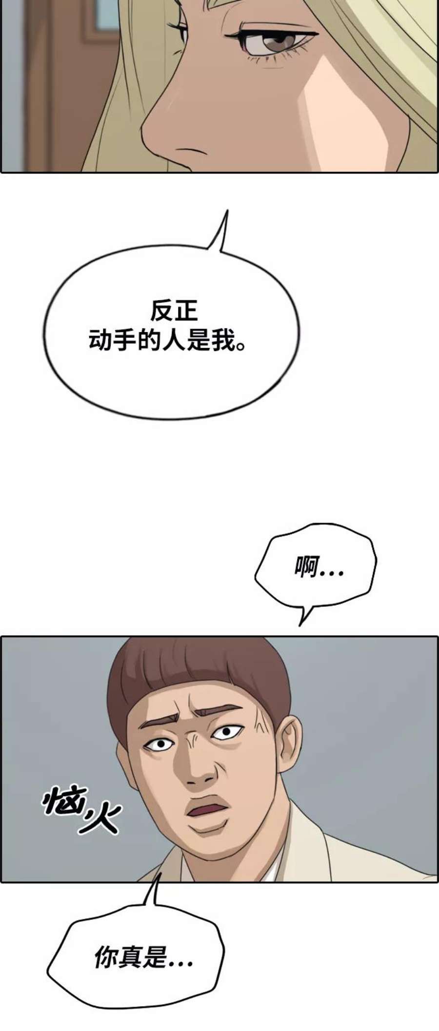 青春白卷第279话 洛熙的亲弟弟（3）