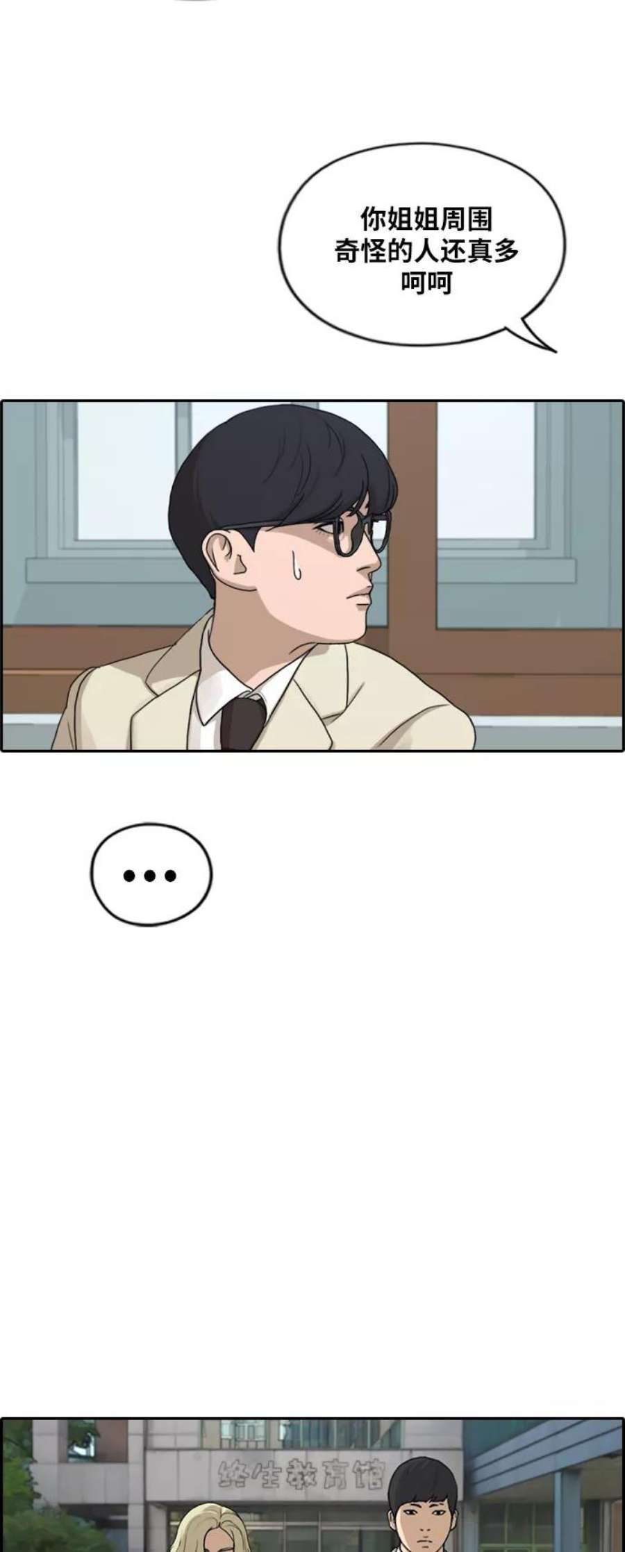 青春白卷第279话 洛熙的亲弟弟（3）