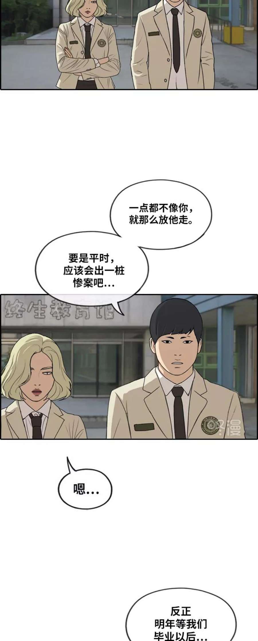 青春白卷第279话 洛熙的亲弟弟（3）