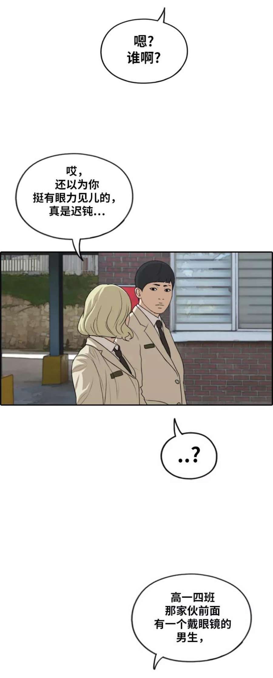 青春白卷第279话 洛熙的亲弟弟（3）