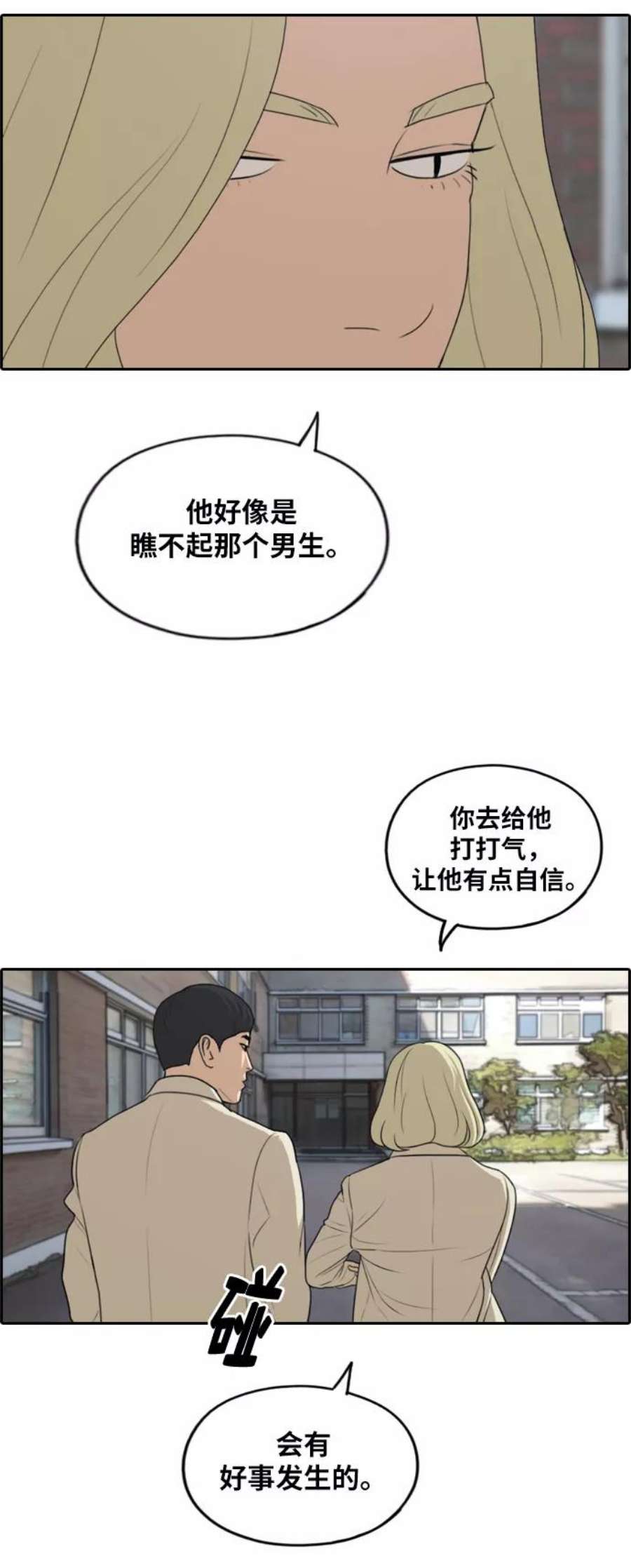 青春白卷第279话 洛熙的亲弟弟（3）