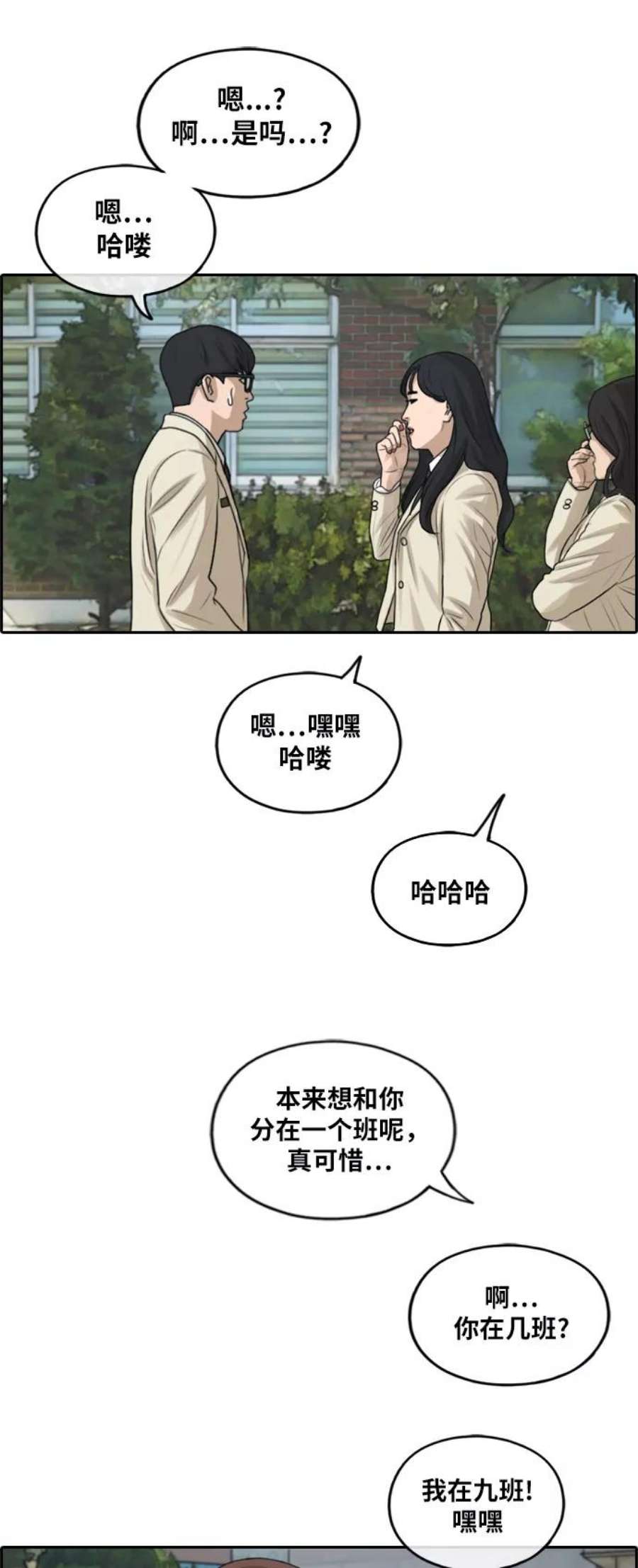 青春白卷第279话 洛熙的亲弟弟（3）