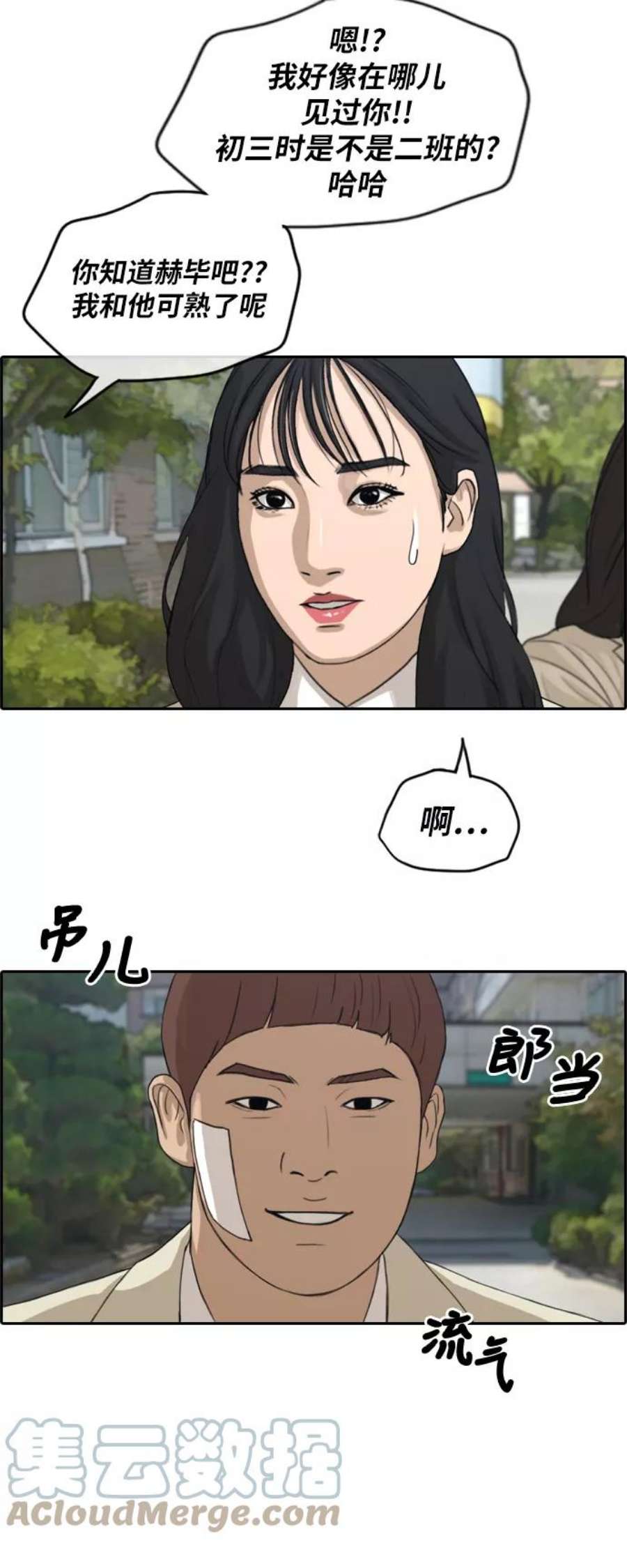 青春白卷第279话 洛熙的亲弟弟（3）