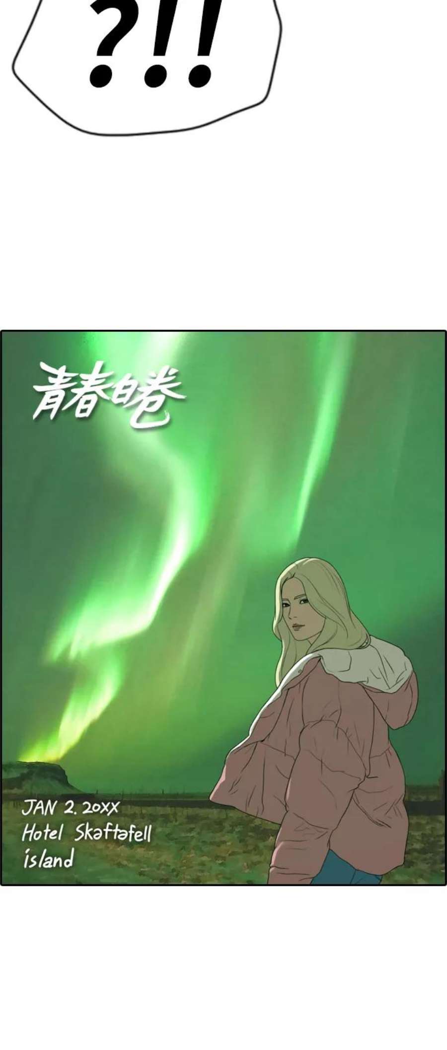 青春白卷第279话 洛熙的亲弟弟（3）