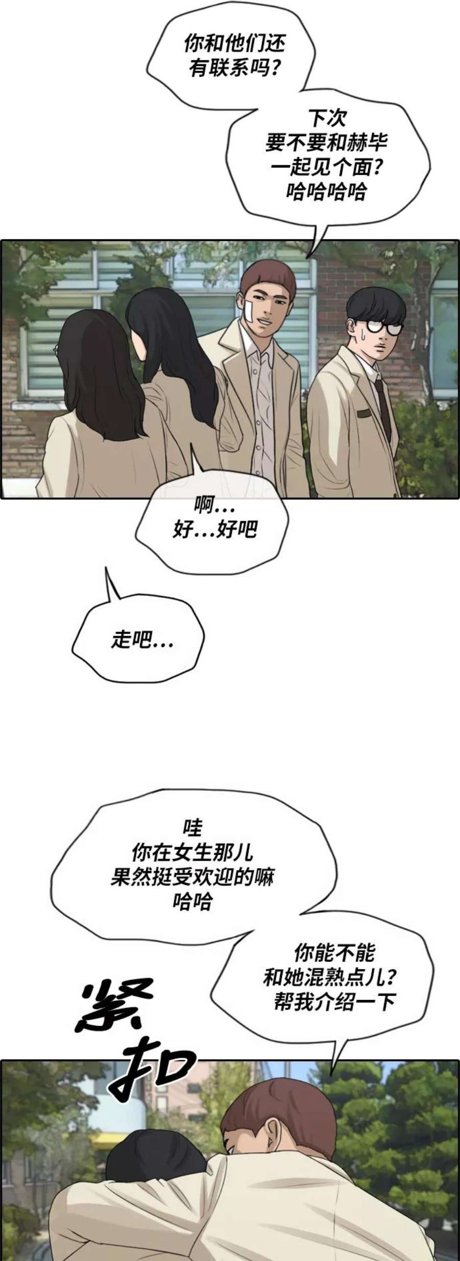 青春白卷第279话 洛熙的亲弟弟（3）