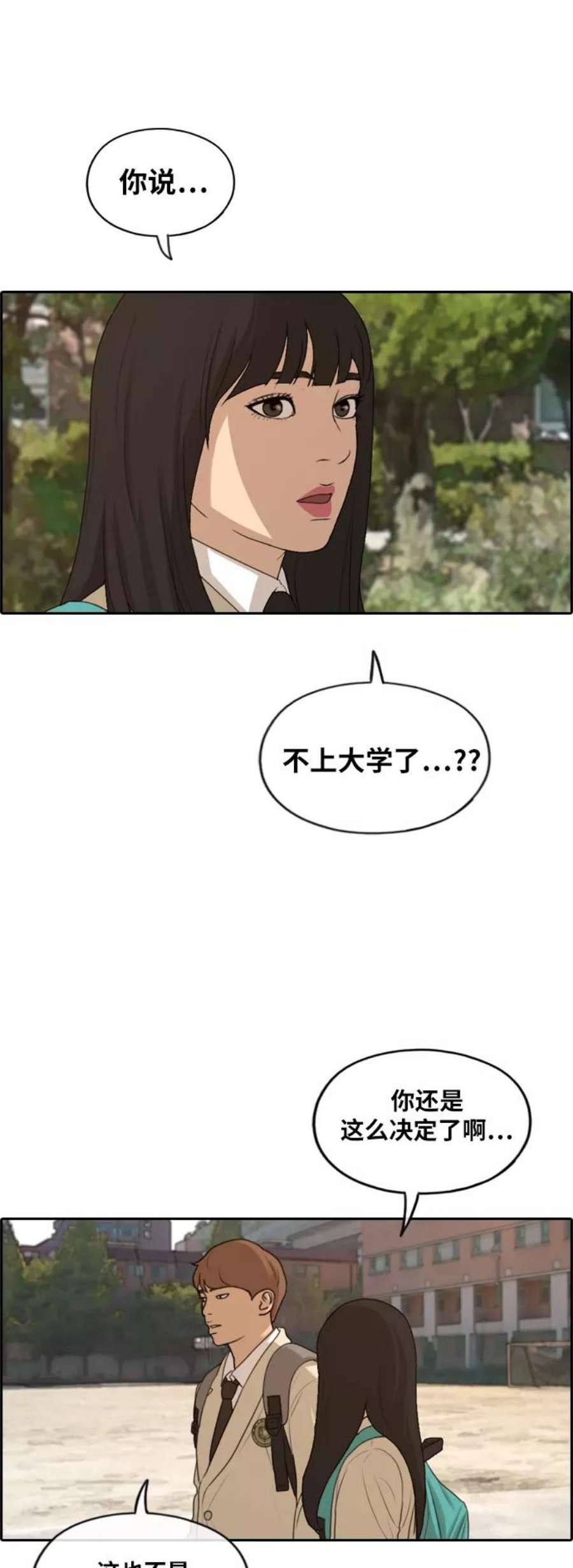 青春白卷第279话 洛熙的亲弟弟（3）