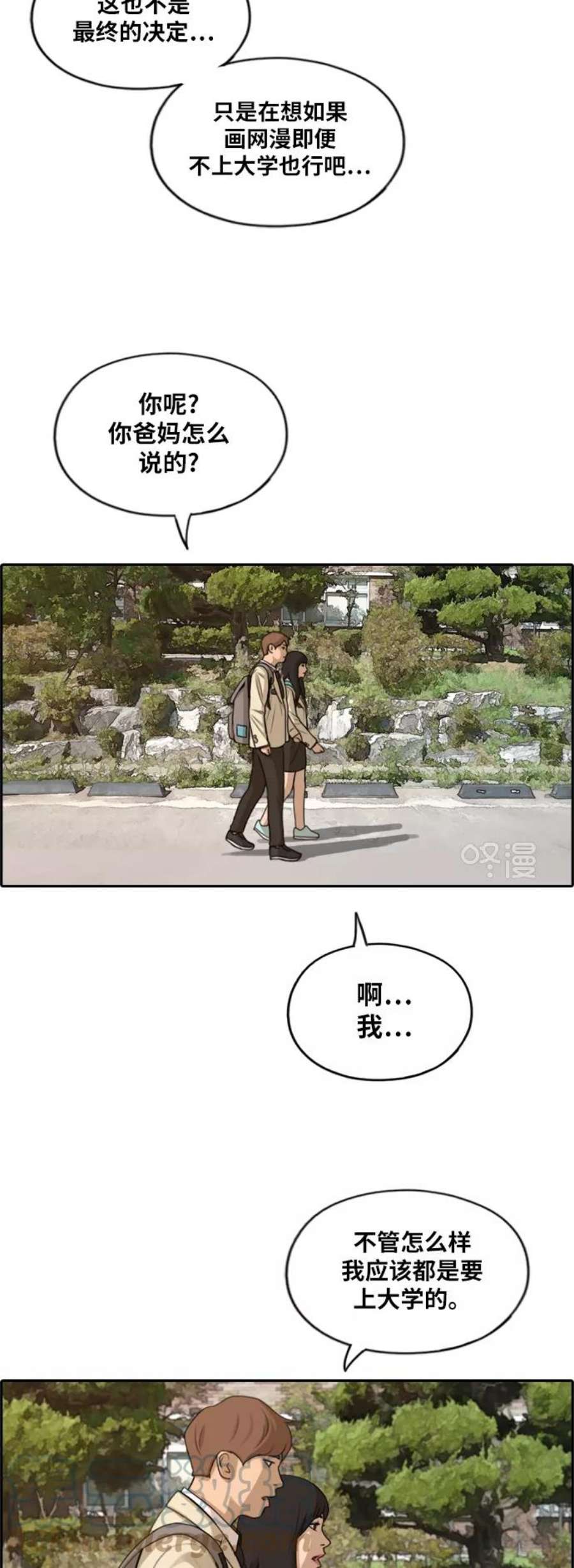 青春白卷第279话 洛熙的亲弟弟（3）