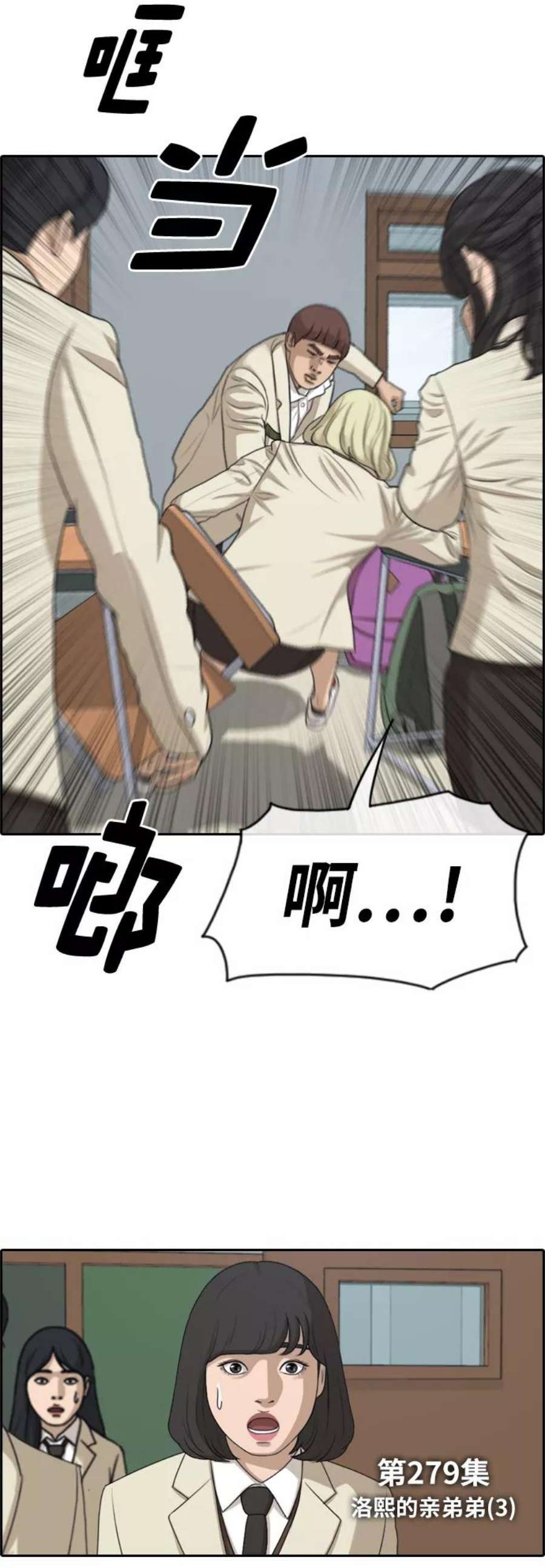 青春白卷第279话 洛熙的亲弟弟（3）
