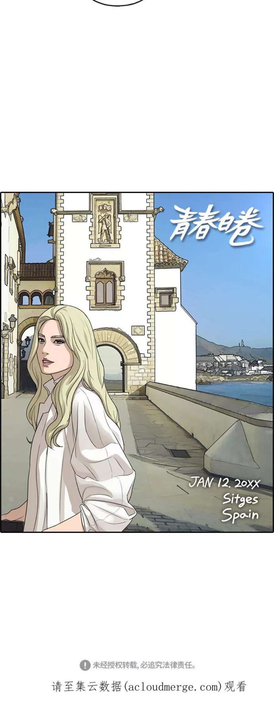 青春白卷第279话 洛熙的亲弟弟（3）