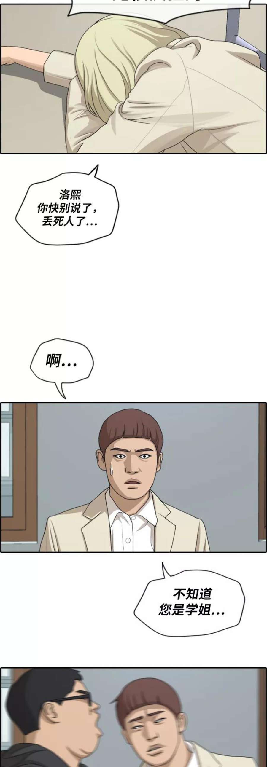 青春白卷第279话 洛熙的亲弟弟（3）