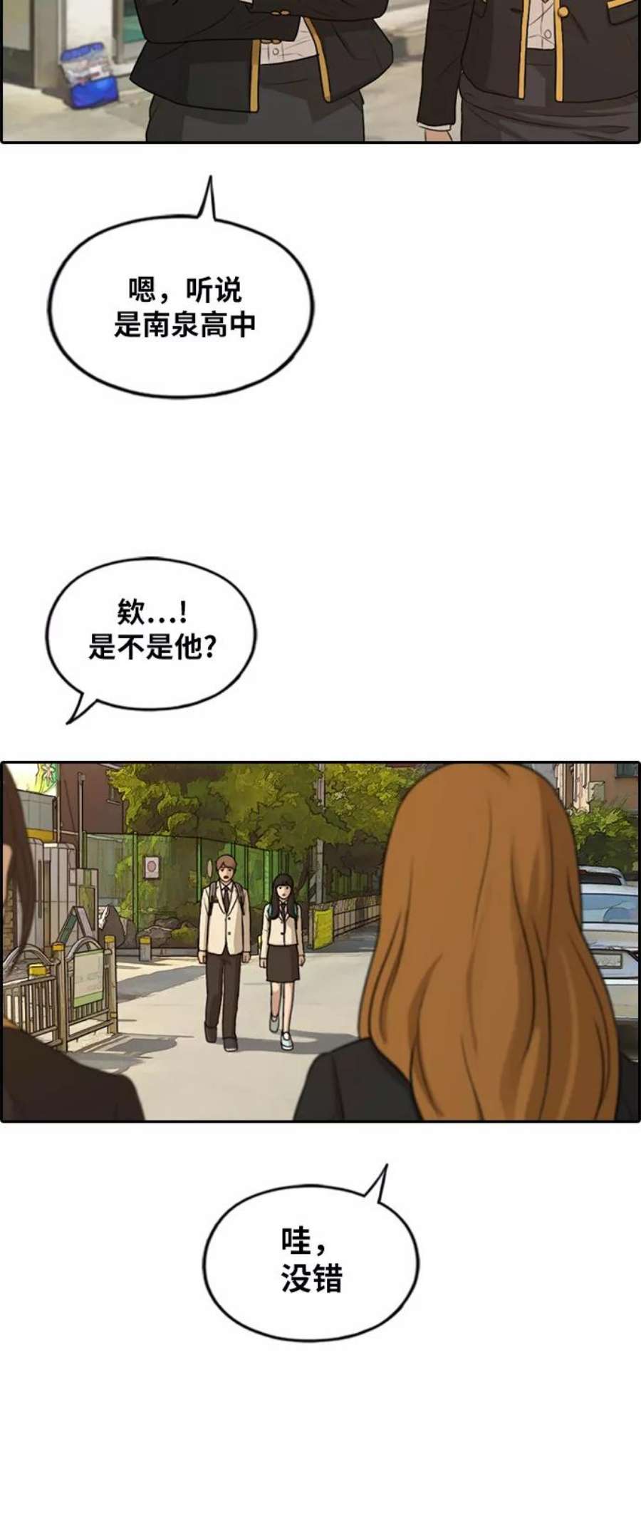 青春白卷第280话 彼时之女（1）