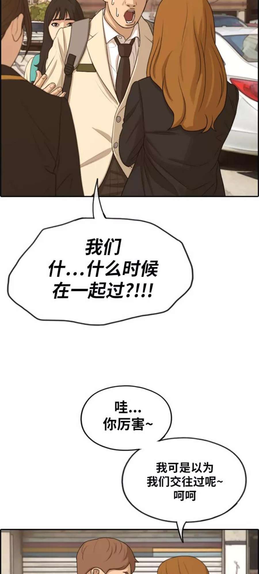 青春白卷第280话 彼时之女（1）