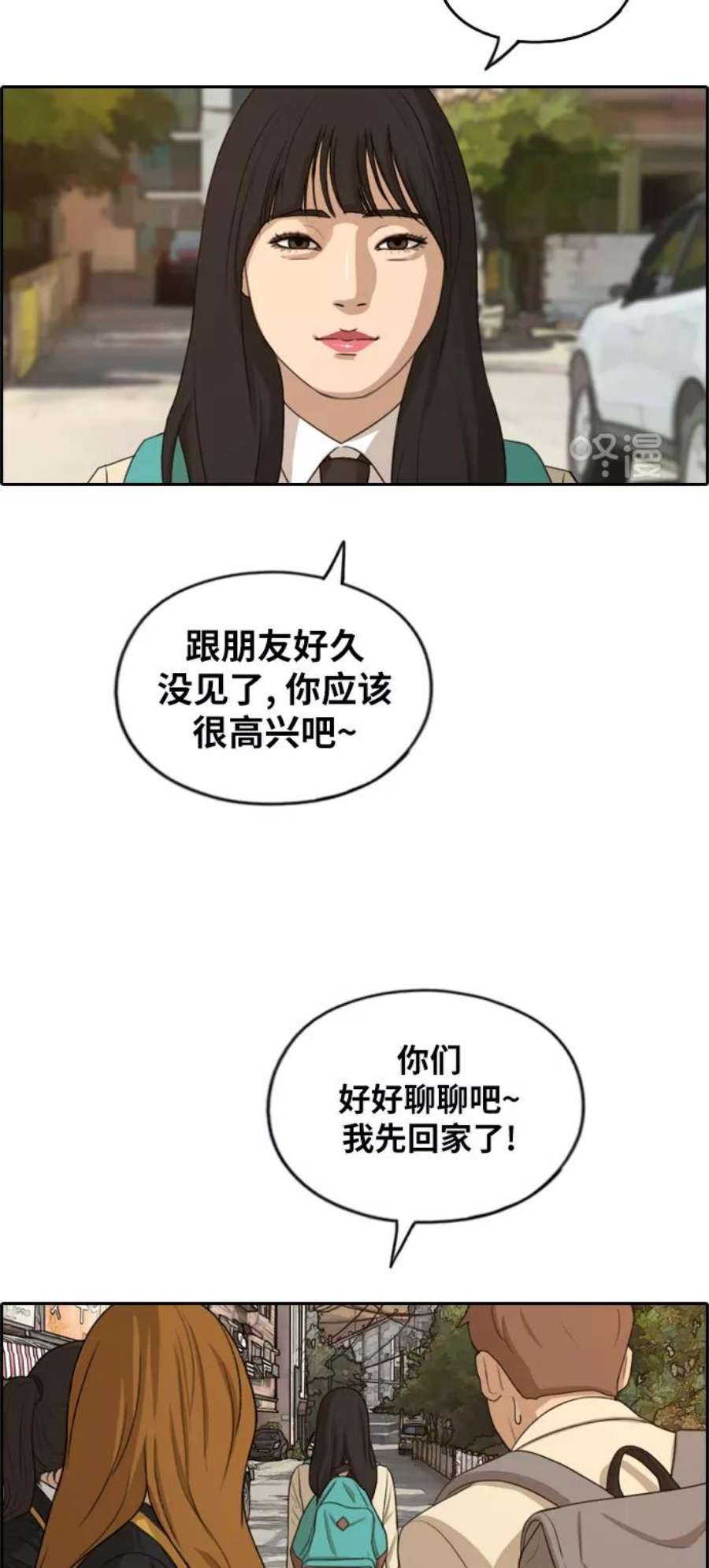 青春白卷第280话 彼时之女（1）
