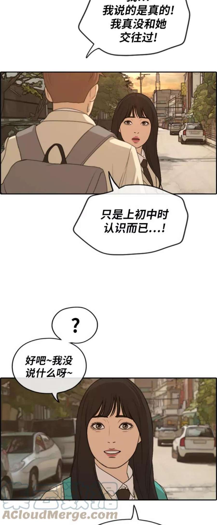 青春白卷第280话 彼时之女（1）