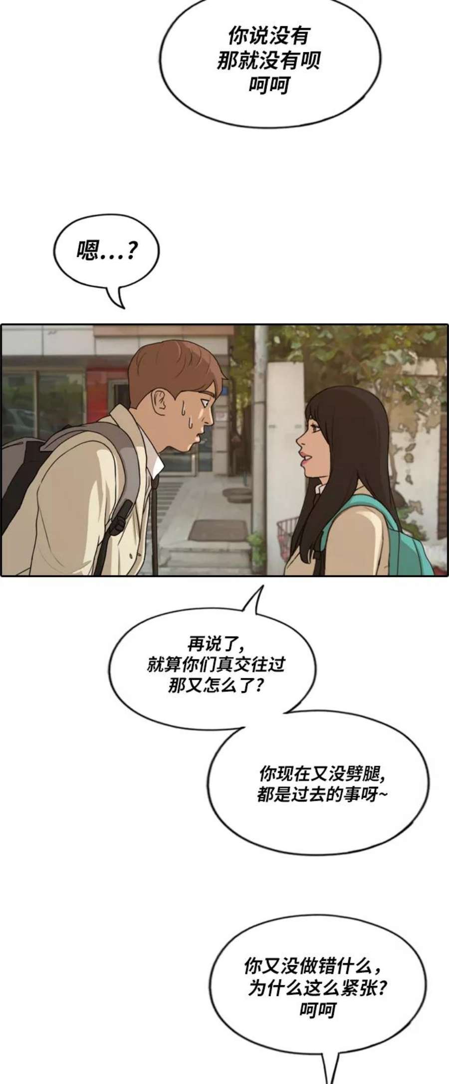 青春白卷第280话 彼时之女（1）