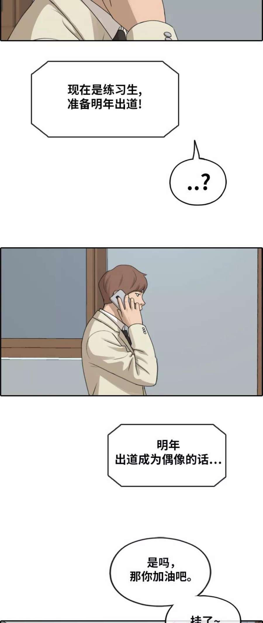 青春白卷第280话 彼时之女（1）