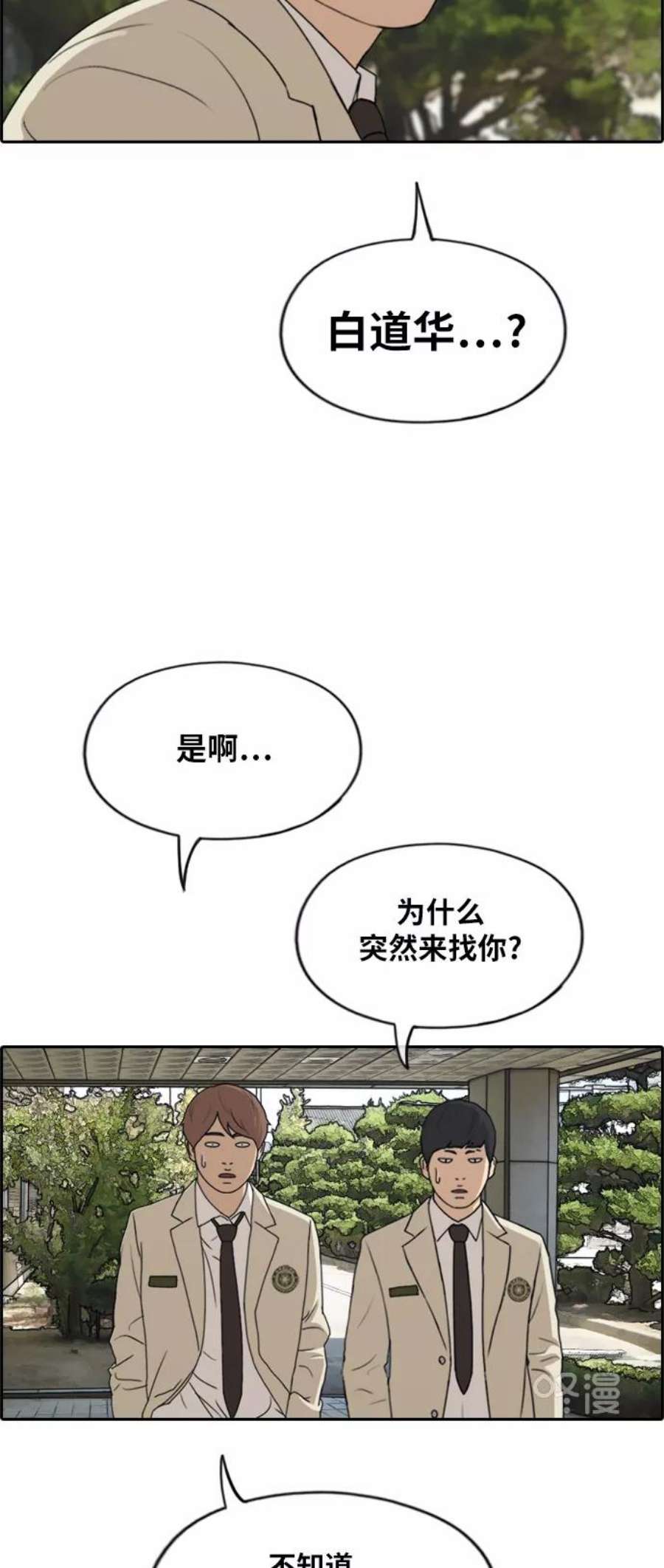 青春白卷第280话 彼时之女（1）