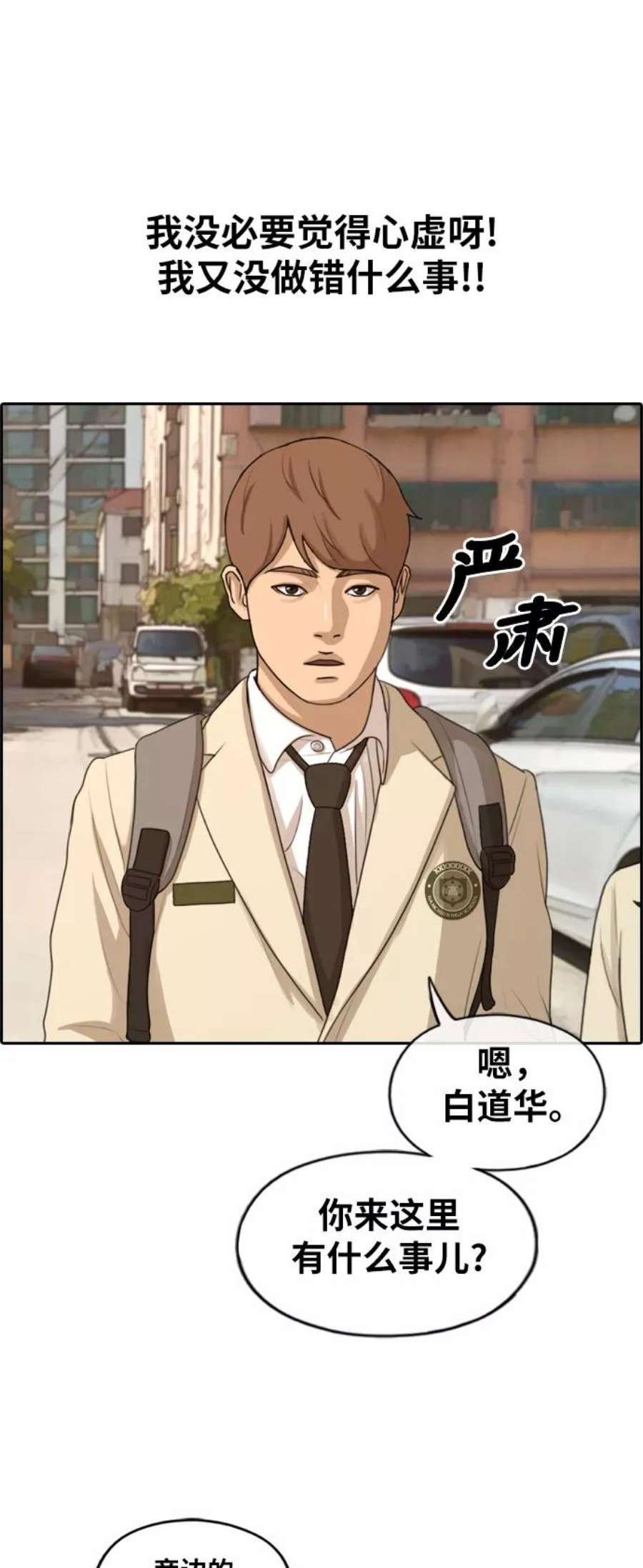 青春白卷第280话 彼时之女（1）