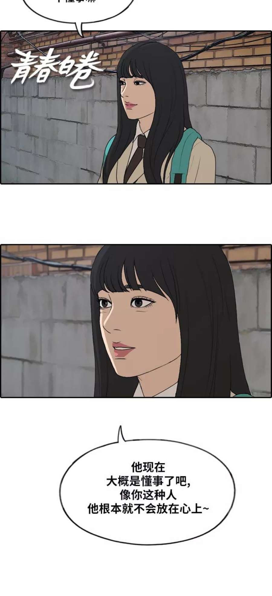 青春白卷第282话 彼时之女（3）