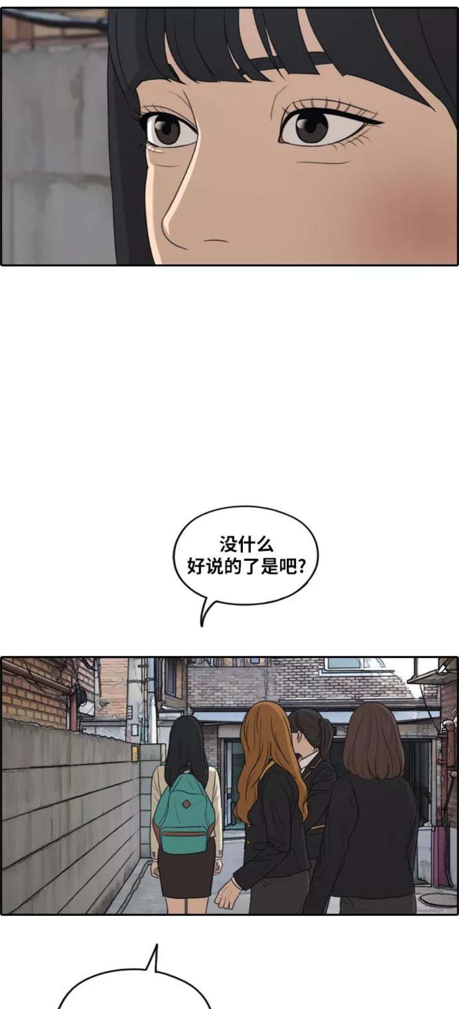 青春白卷第282话 彼时之女（3）