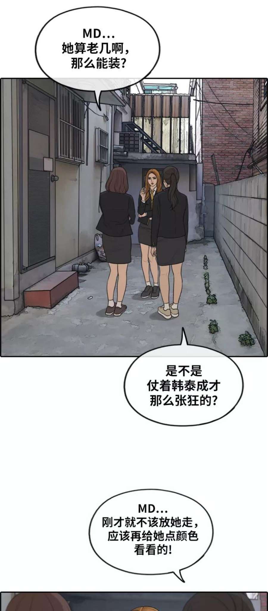 青春白卷第282话 彼时之女（3）