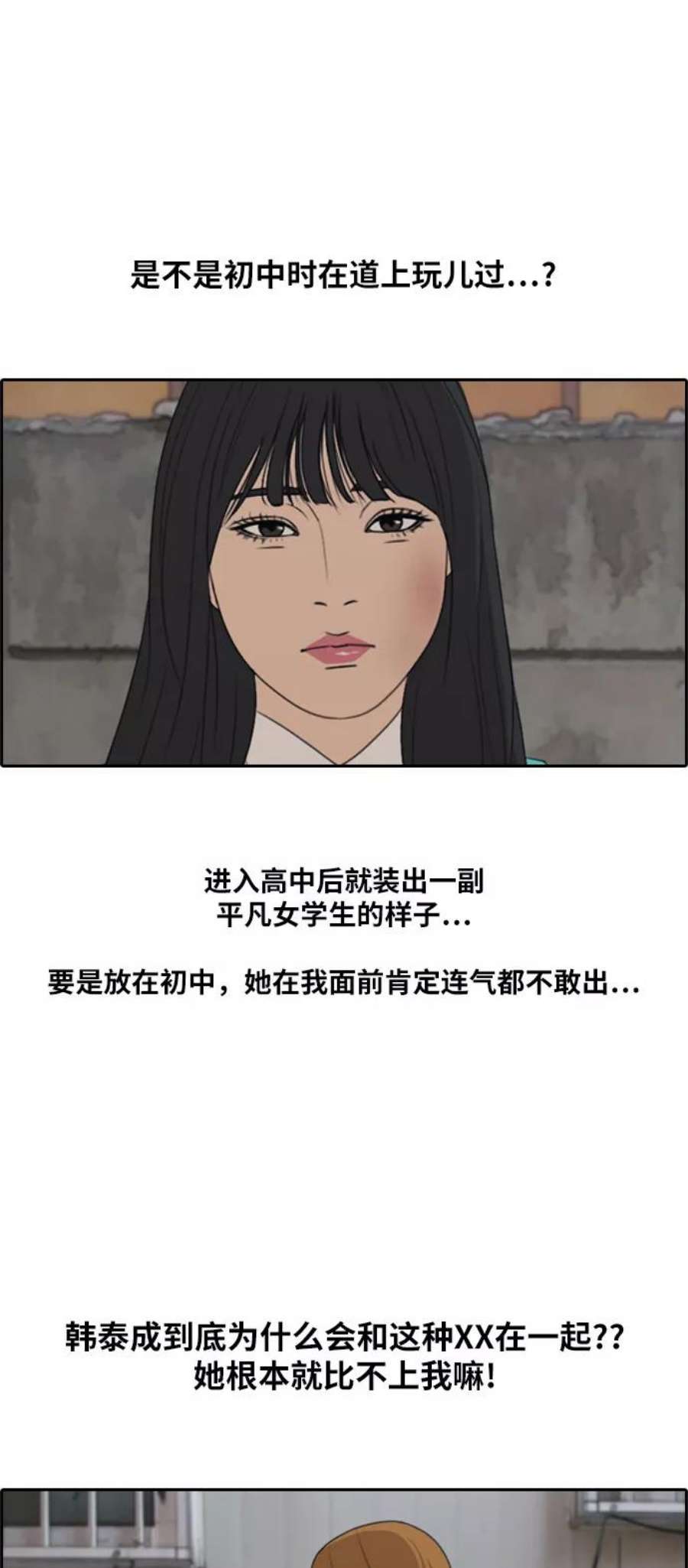 青春白卷第282话 彼时之女（3）