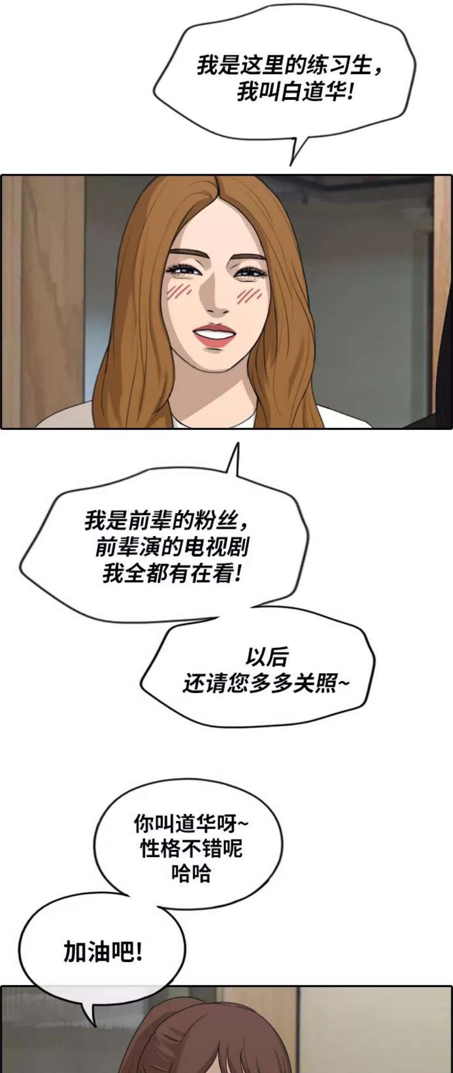 青春白卷第282话 彼时之女（3）