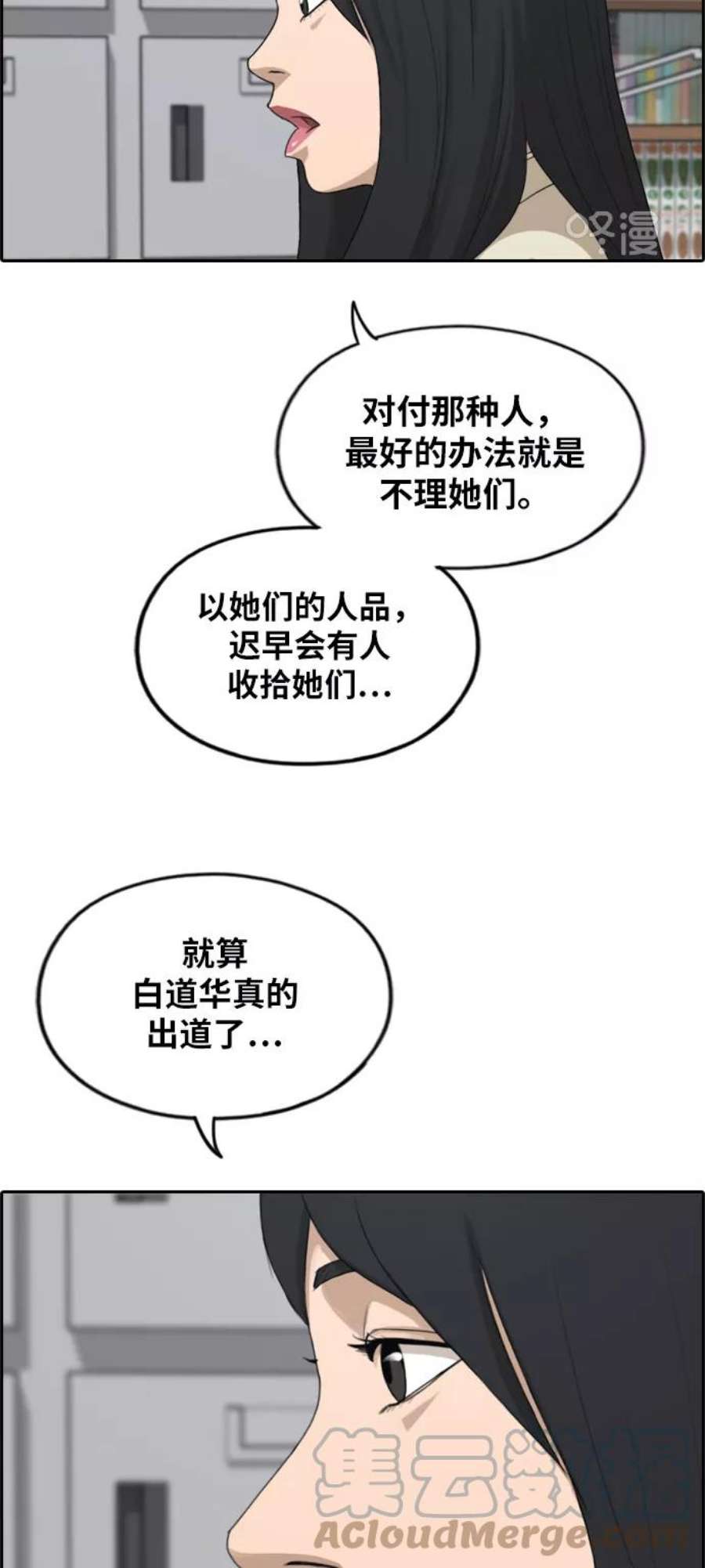 青春白卷第282话 彼时之女（3）