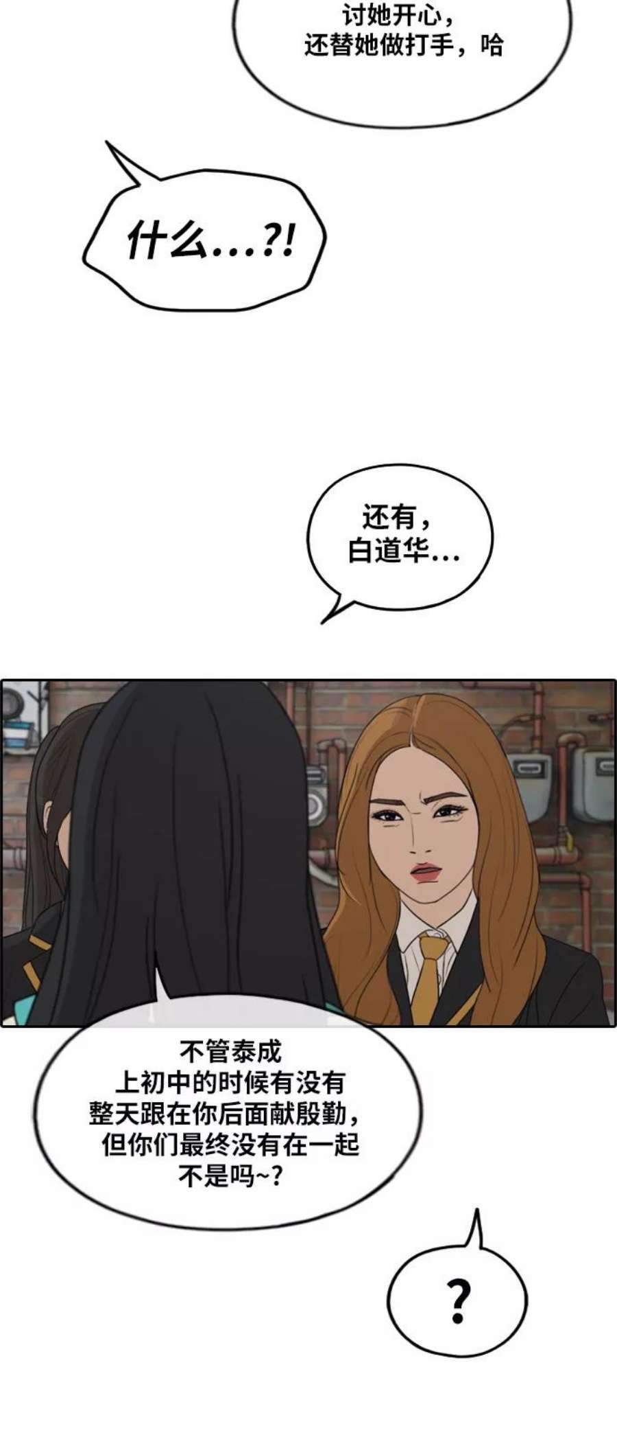 青春白卷第282话 彼时之女（3）