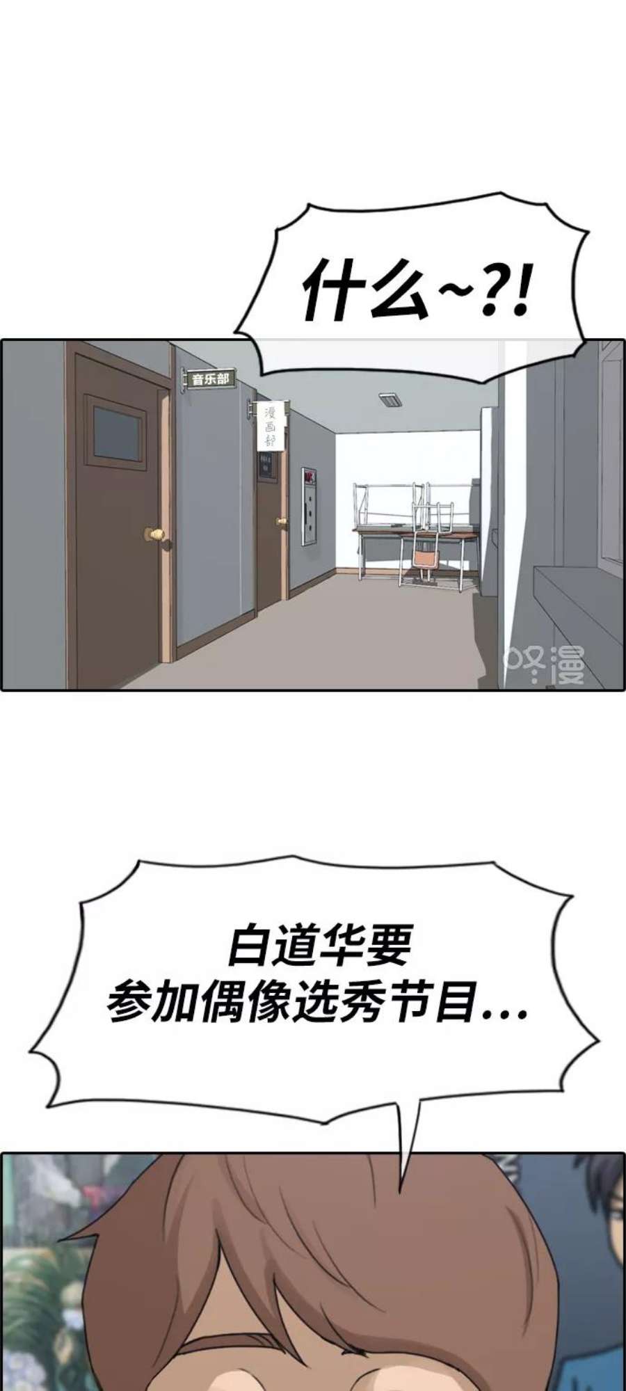 青春白卷第283话 风纪部（1）