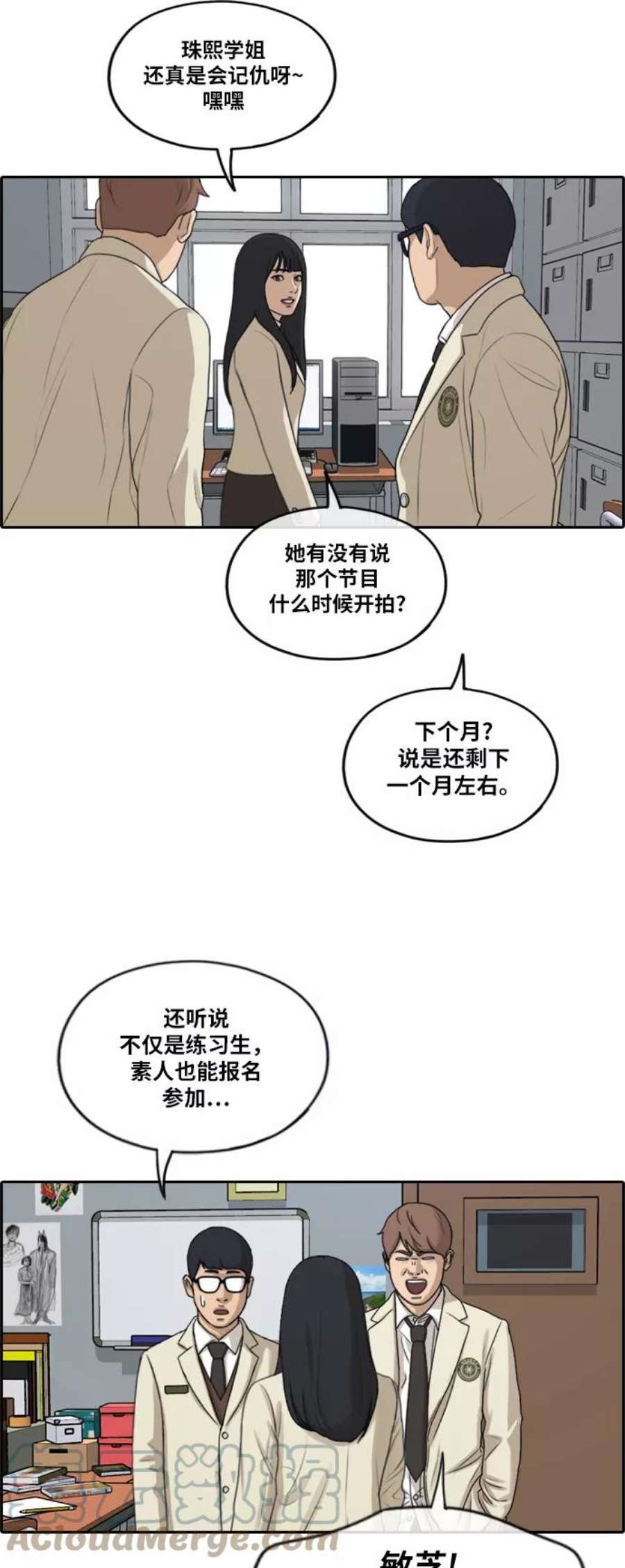 青春白卷第283话 风纪部（1）