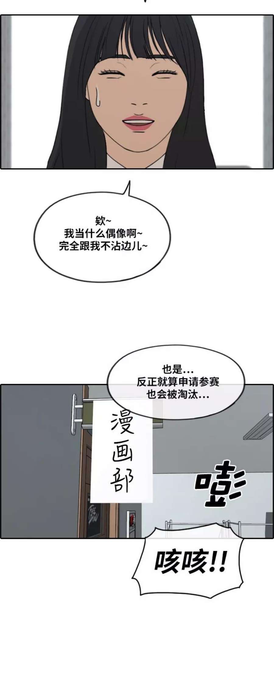 青春白卷第283话 风纪部（1）