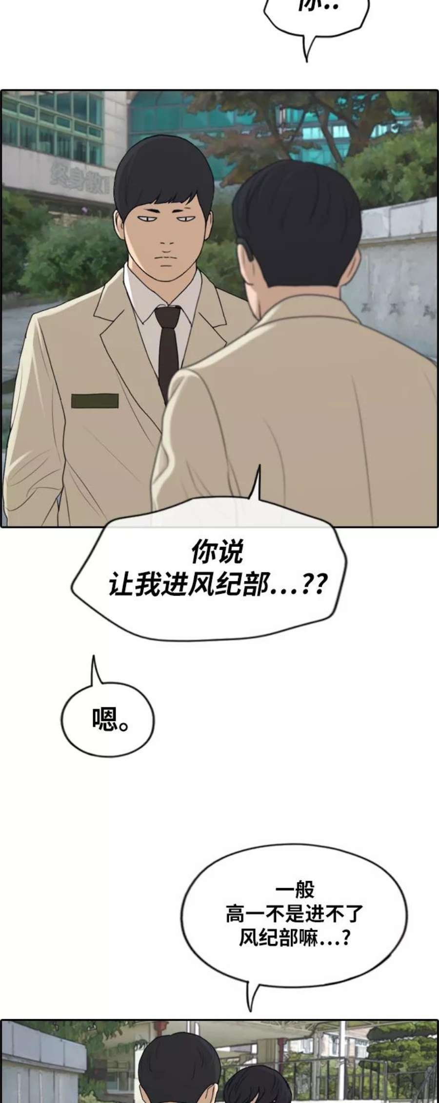青春白卷第283话 风纪部（1）
