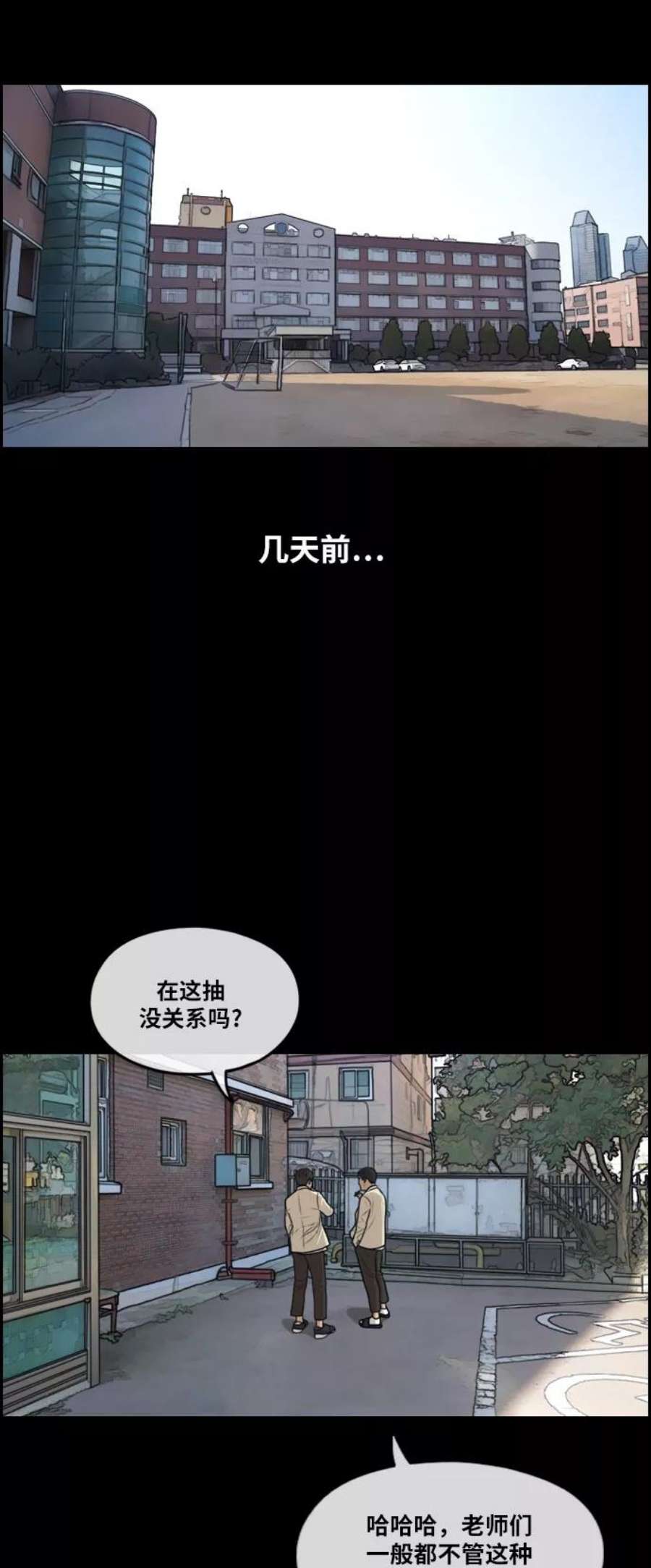 青春白卷第283话 风纪部（1）