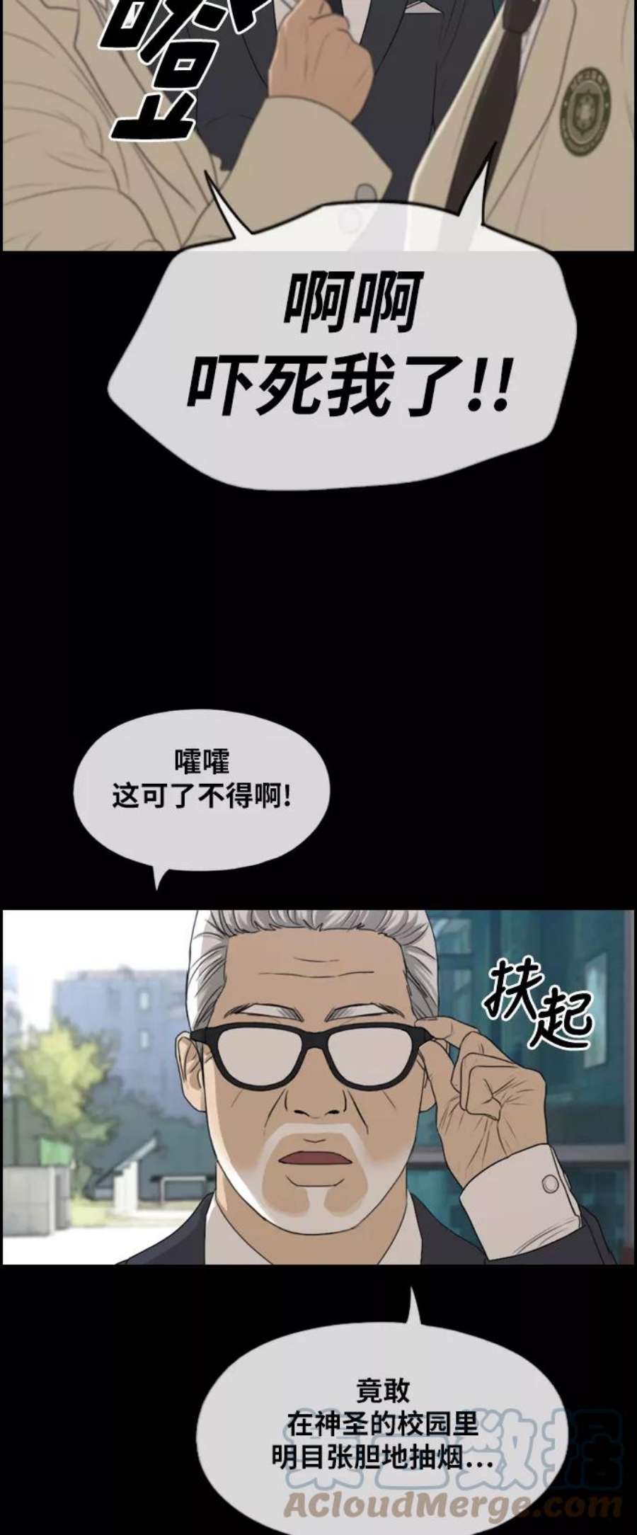 青春白卷第283话 风纪部（1）