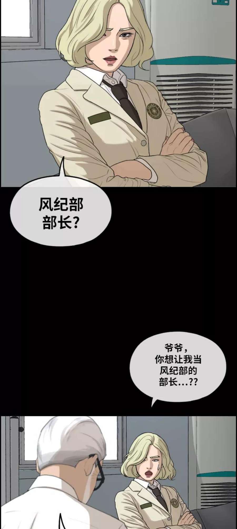 青春白卷第283话 风纪部（1）