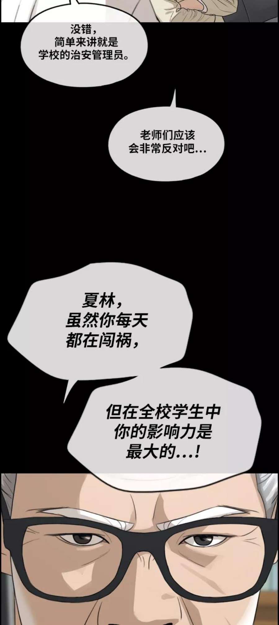 青春白卷第283话 风纪部（1）