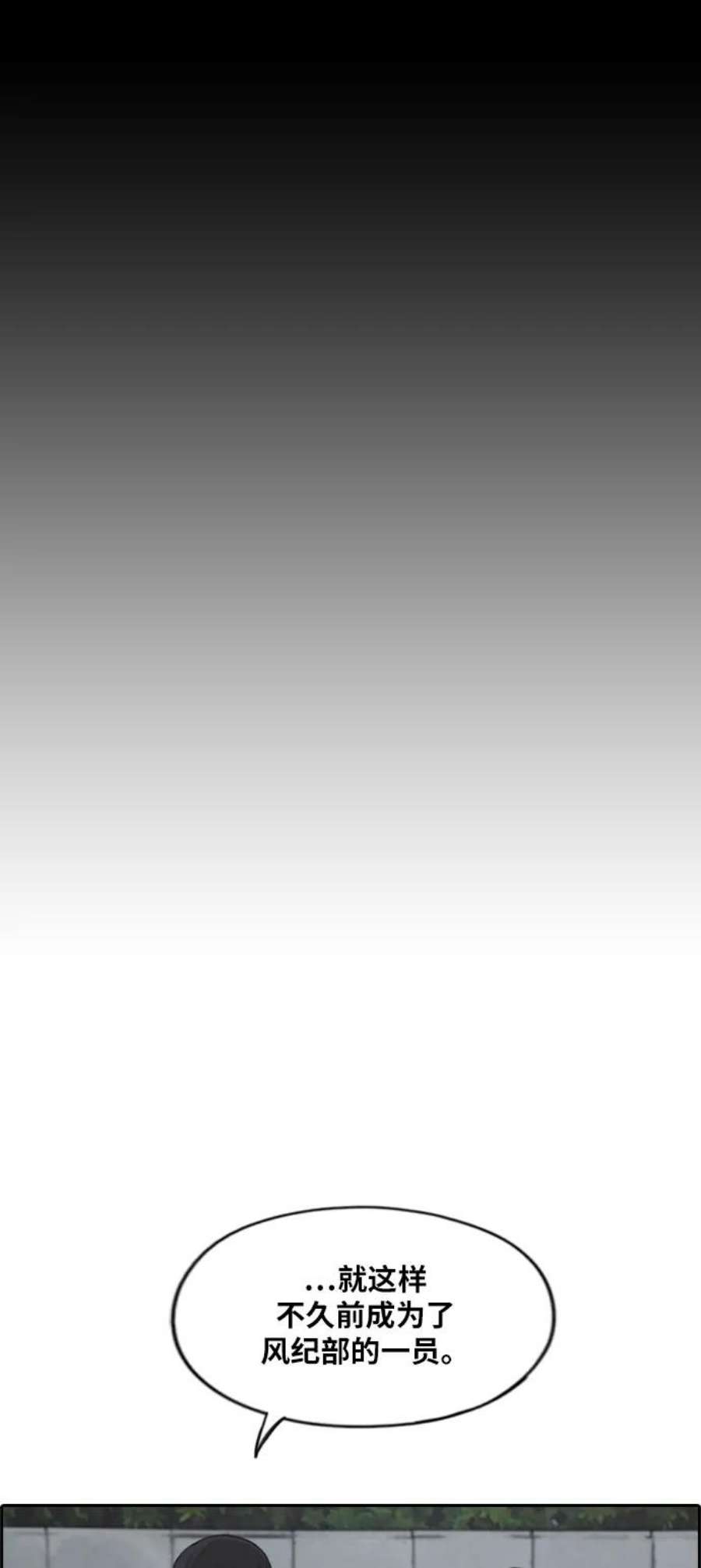 青春白卷第283话 风纪部（1）