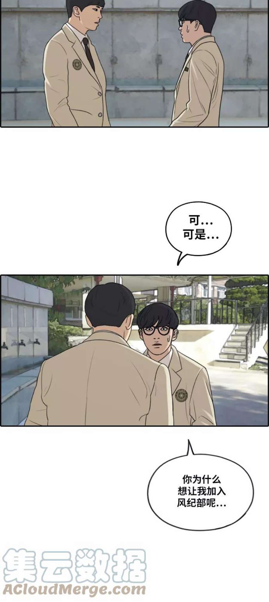 青春白卷第283话 风纪部（1）