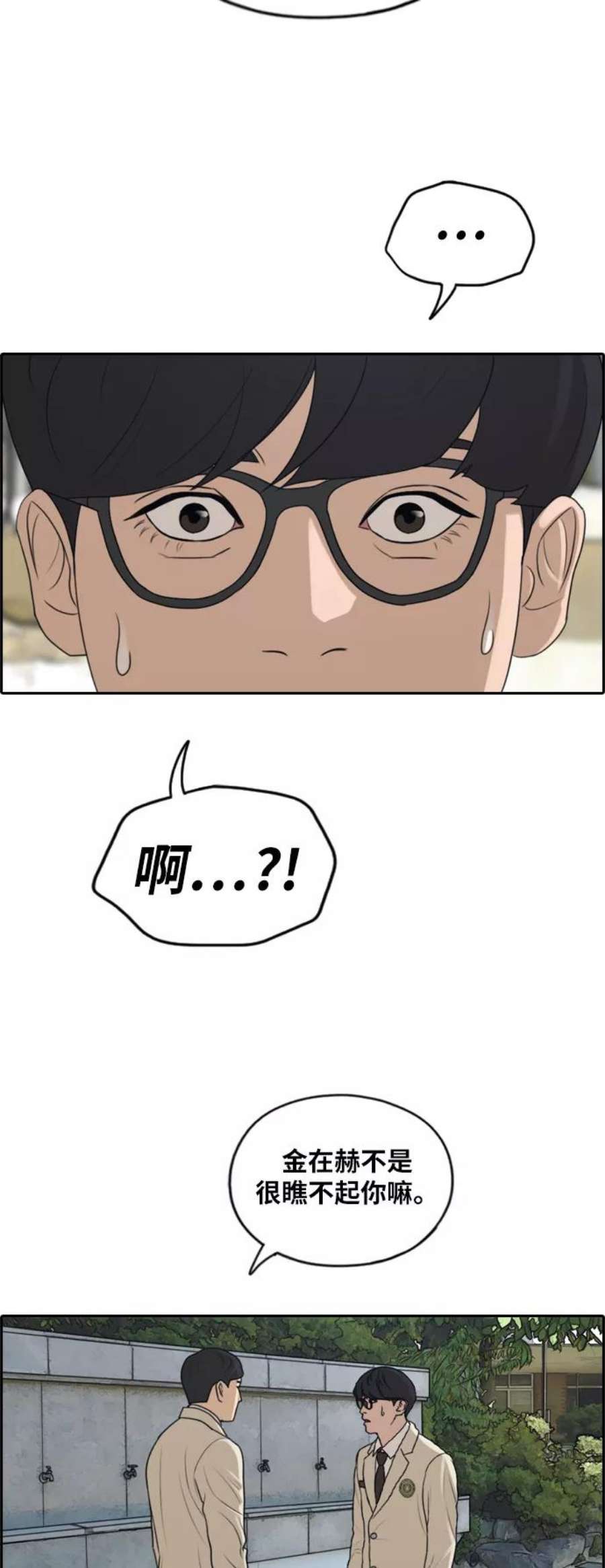 青春白卷第283话 风纪部（1）