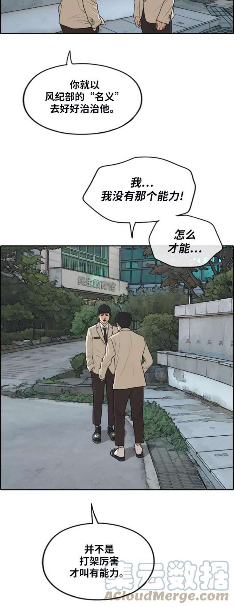 青春白卷第283话 风纪部（1）